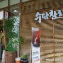 수담참치 이미지