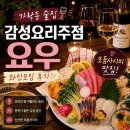 가락동 술집 감성 요리주점 요우 와인모임 후기