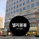 델리봉봉 이미지