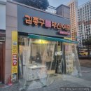 김종구부산어묵평택고덕 | 고덕떡볶이 - 어묵이 500원 가성비짱 김종구의 부산어묵 평택고덕파라곤점