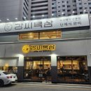 강씨목삼 진천점 이미지