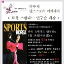 [백문종&정명숙]1월14일 화,목스탠다드연구반[왈츠]개강 이미지