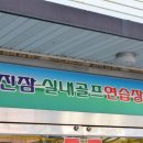 진잠실내골프연습장 이미지