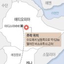 157명 탄 에티오피아 여객기 추락…"전원 사망" 이미지