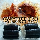 바른손충무김밥&바른유부 이미지