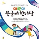 어린이붓글씨 이미지