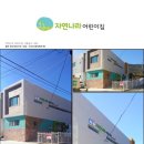자연나라어린이집 이미지