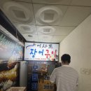 어사또 - 미추홀구 주안로 145 | 창원 대방동 가성비 장어구이 맛집'어사또 장어구이 '