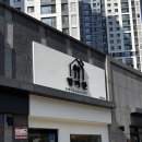 부평초등학교 | 진접 수제 이유식 전문점 맘마찬 진접왕숙점 방문 후기