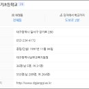 대구장기초등학교 이미지