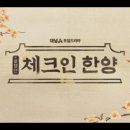 달빛여각 | 방영드라마 맛보기:: 체크인한양 1화 (채널A 토일드라마 배인혁×김지은)