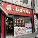 마포대도소곱창 이미지