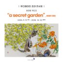 공필화 | [공지] &#34;비밀의 정원&#34;에 초대합니다! 홍정림 초대전, 유디갤러리 ~10/22