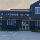 고유한관광농원펜션 이미지