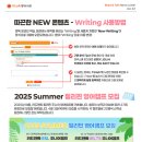로제타리드앤톡영어학원 | 새솔동영어학원 리드앤톡 2025 여름 영어캠프부터 NEW 라이팅 콘텐츠까지 4월뉴스