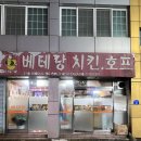 베테랑치킨호프 이미지