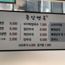 종암면옥