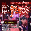 댄스스포츠 (삼바,자이브) 중급 이미지