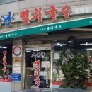 공릉멸치국수 이미지