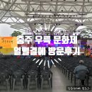 우륵박물관 | 얼떨결에 충주 우륵 문화제 내돈내산 방문후기