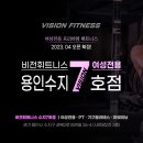 비전휘트니스 수지점 이미지