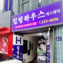 힐링하우스 에스테틱 이미지