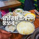 대하카써비스 | 암남공원 조개구이 추천 부산 송도 맛집은 뚱보네입니다.