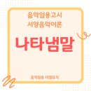 엘브릴란테(el brillante) | 나타냄말