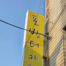 포방터카페 이미지