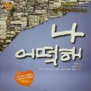 북구 청소년수련관 상상마루 공연장 | 연극<나 어떡해> 연극도 보고 영화도 보고-북구청소년수련관 상상마루 10일까지