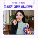 고려유통(만물편의점) | 미쯔 황치즈맛 품절대란이유 내돈내산 후기 편의점 파는곳 칼로리