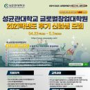 성균관대학교 교육대학원 이미지