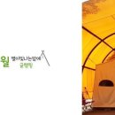 별이 빛나는 밤에 글램핑 이미지