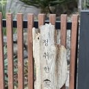 정취한가 민박 | 제주도 애월 대나무정원과 대형 자쿠지가 있는 감성숙소 정취한가