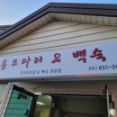 평남로671번길 | 평택 코다리 : 믿을 수 있는 친환경 식재료로 즐기세요