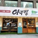 아구킹 이미지