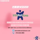 인트로넷코리아