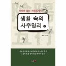 생활명리 이미지