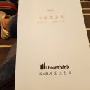 코리아의안센터 | 개미투자자의 포스링크 2020 주주총회 후기