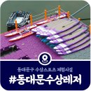시민자전거 교육장 | [동대문구 수상스포츠 체험시설] 위치·예약방법·주차장 총정리(2025)