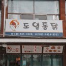 도일통닭