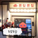 성신여대 고기집 삼겹살 돈암돈집