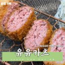 좌동로91번길 33 | 유유카츠 | 240시간 숙성, 좌동 재래시장 돈까스 맛집 유유카츠 솔직후기(주차정보)