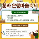은행마을공원 화장실 | 2025 보령 청라 은행마을축제 일정 입장료 주차정보 총정리