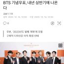 달려라아미 방탄소년단 기념우표 발행기사 이미지