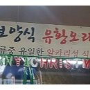 정든오리집