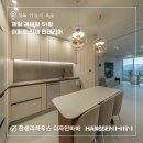 한샘리하우스안동 이미지