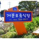 거문오름식당 이미지