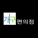 일룸경산점 | 일룸벙커 이전설치 분해 후 재조립 군포시 당정동에서 안양시 만안구 박달동까지