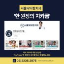 서울닥터한치과의원 이미지